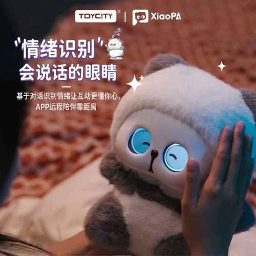 玩具城市智能AI陪伴对话