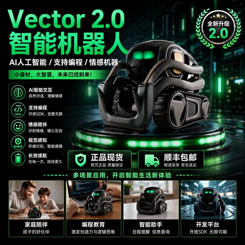 现货包邮Vector2.0AI智能机器