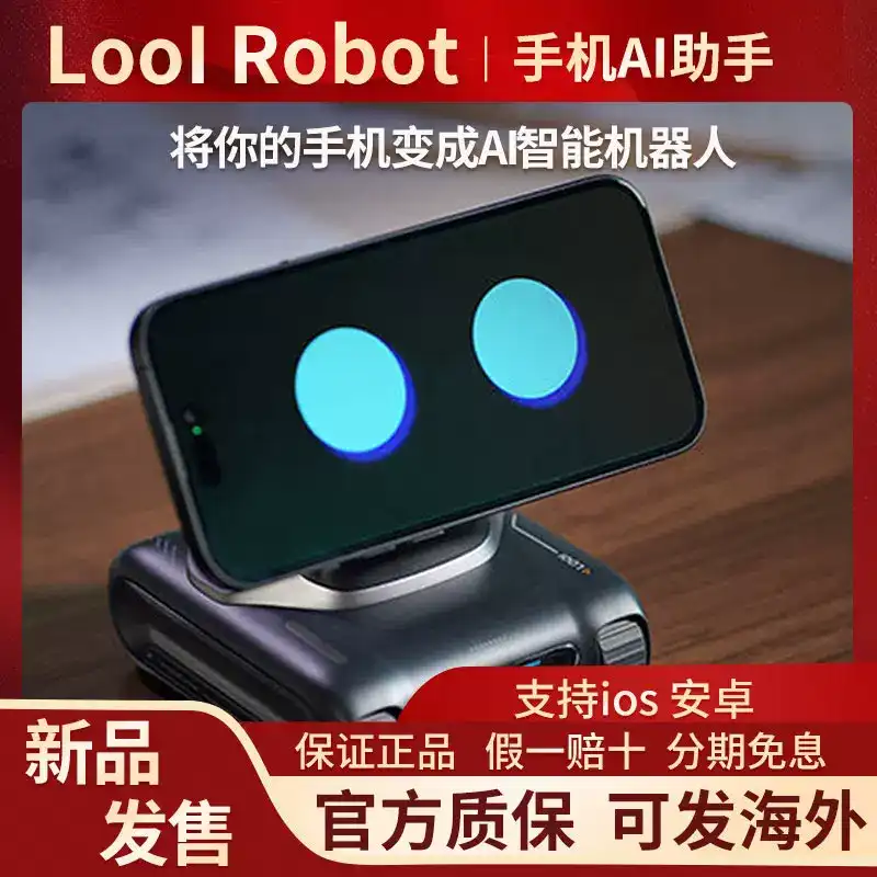 语音对话人脸识别手机LOOIRobot