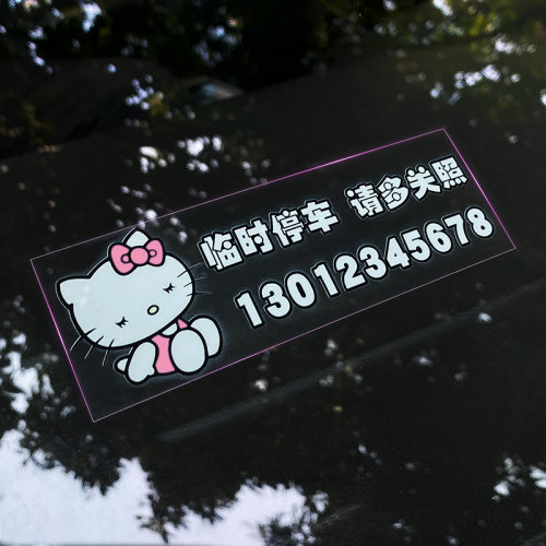 不怕晒不留胶静电贴停车号码牌