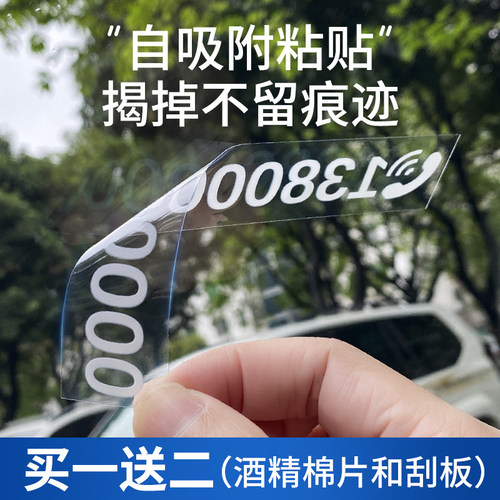 高透亮不留痕停车号码牌