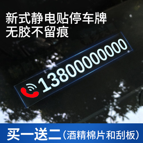 无痕不留胶临时停车号码牌