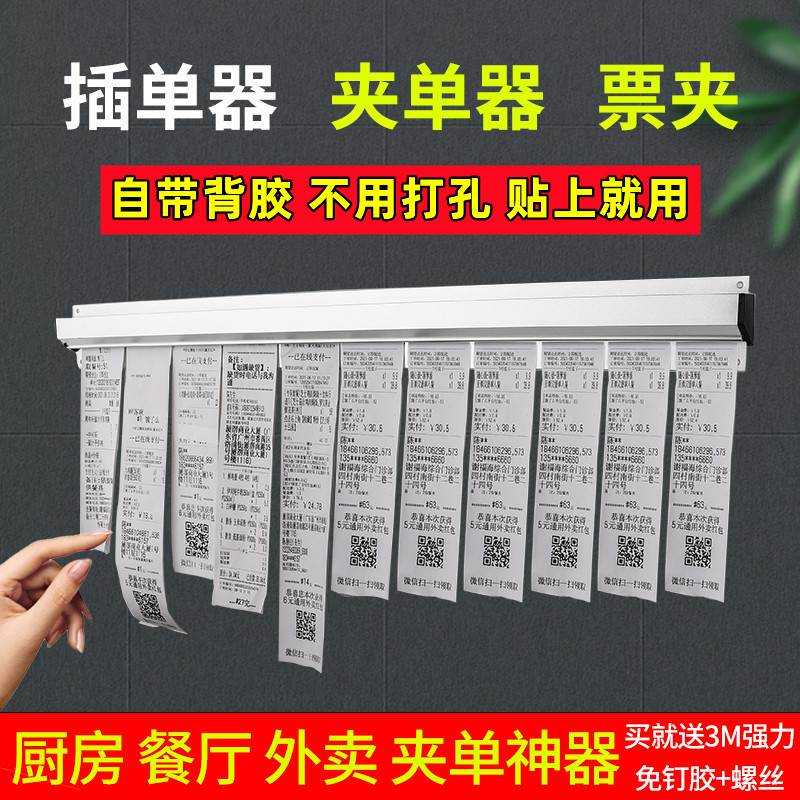 后厨加单排单吸床单插菜单器厨房
