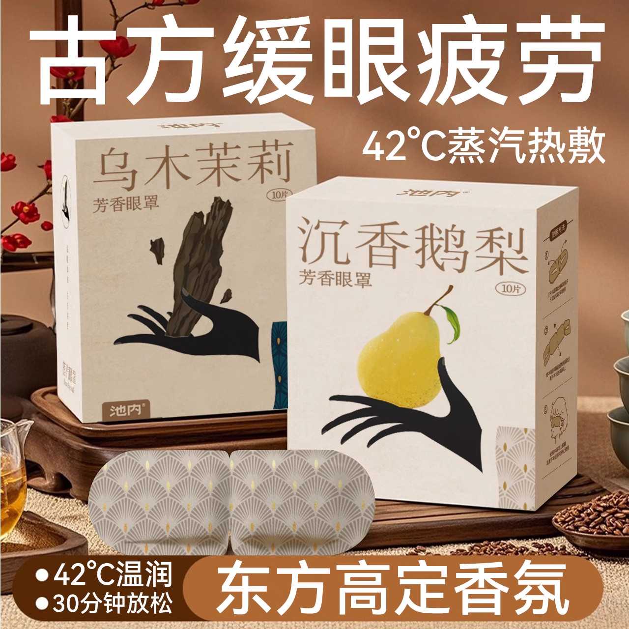 古方新款蒸汽眼罩缓解眼疲劳热敷