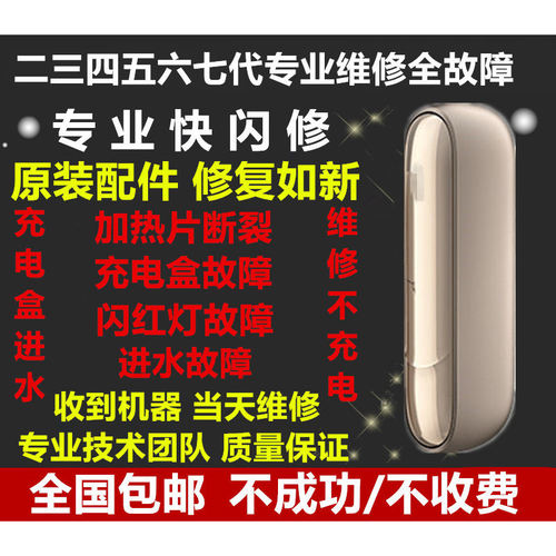 iqo三代五代六代烟日系七代机配件收纳盒进水红灯不充电设备维修