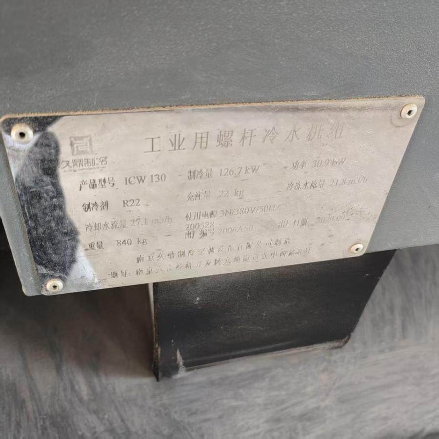 3月20日岳阳工业用螺杆冷水机组（ICW130）网络拍卖公告