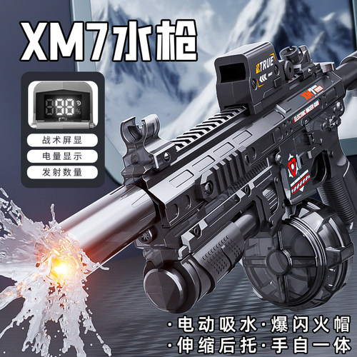 儿童黑科技脉冲XM7电动连发手自一体爆闪自动火光戏水玩具水枪