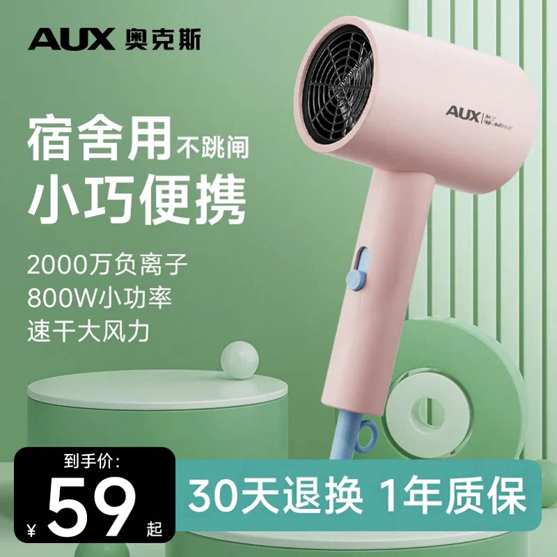 奥克斯吹风机学生宿舍专用800w小功率静音护发500w寝室小型吹风筒