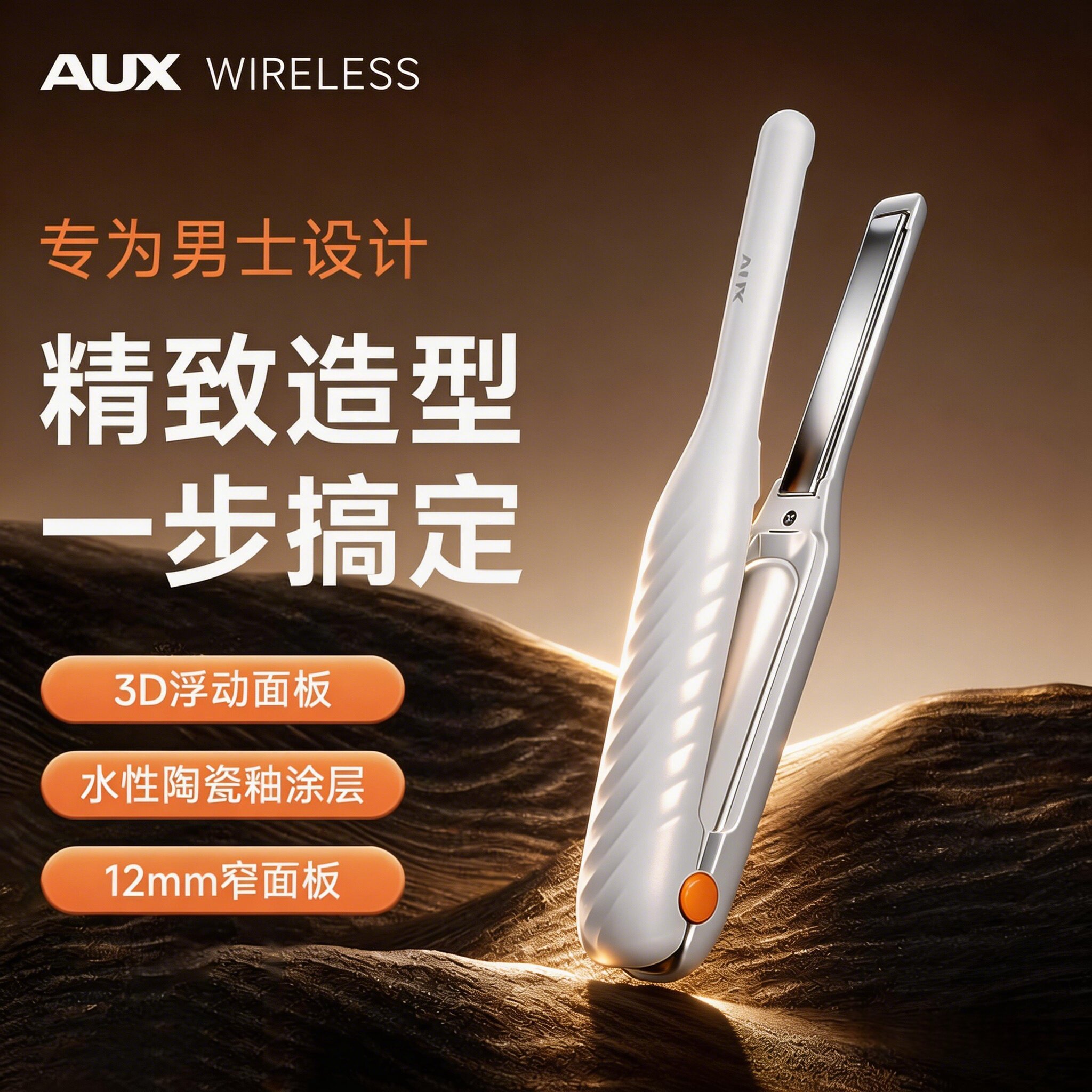 奥克斯无线夹板迷你刘海卷发棒直发卷发两用男士小型便携拉直板夹