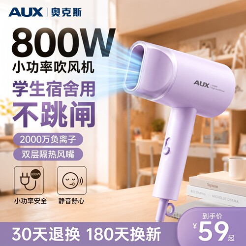 奥克斯800w吹风机宿舍用学生速干