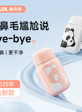 奥克斯鼻毛修剪器电动鼻毛修剪器女充电迷你女生专用修鼻毛鼻毛刀