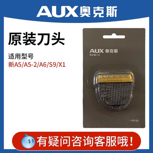 奥克斯配件理发器配件刀头