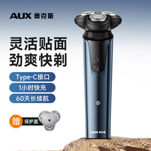 奥克斯剃须刀男士电动胡须刀2025新款刮胡刀刮胡子最干净的剃胡刀