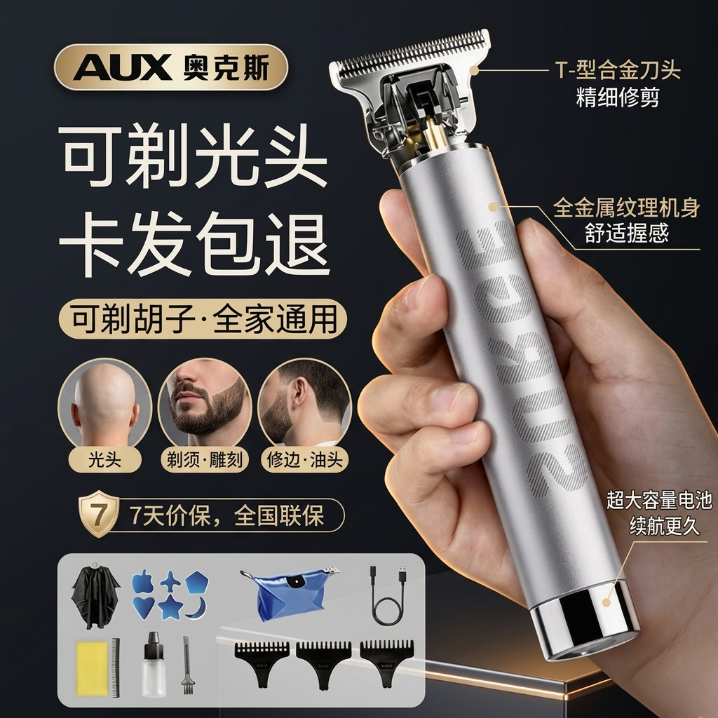 奥克斯理发器电推剪家用剃光头男士专用神器油头雕刻推子剃头发廊