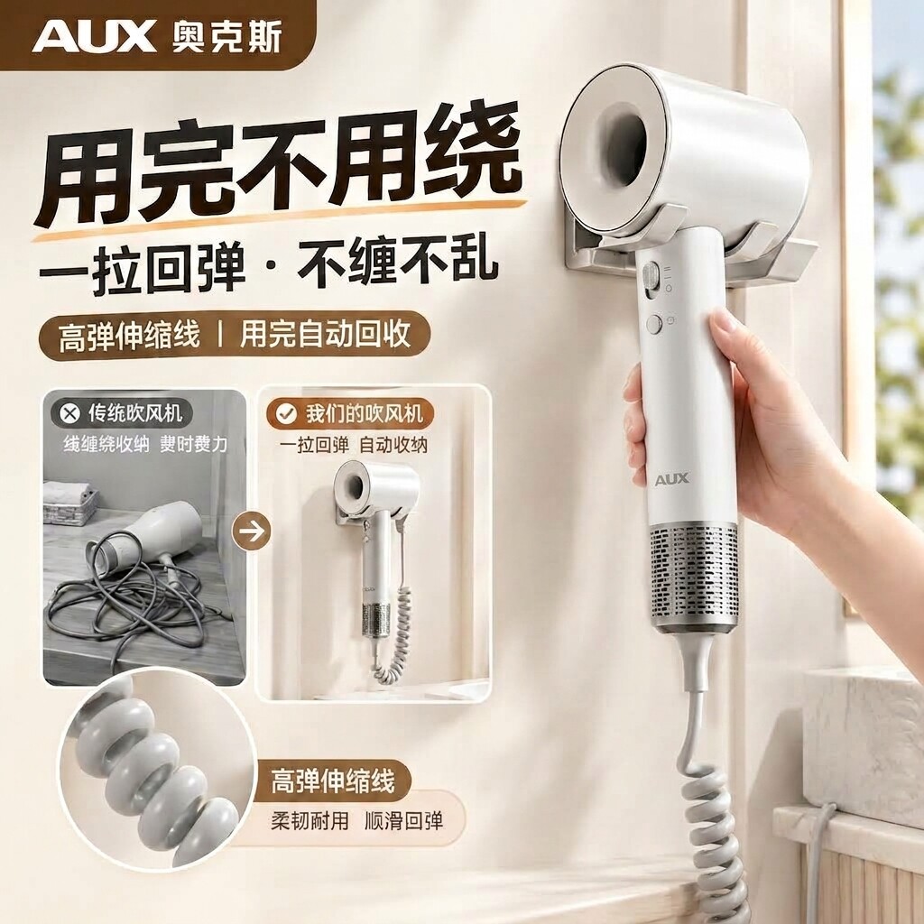奥克斯吹风机免绕线大风力弹簧线挂壁式酒店同款家用电吹风机风筒