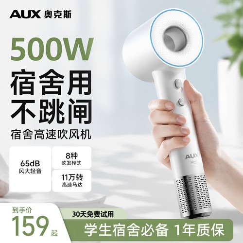 奥克斯吹风机宿舍用学生500W小功率800W风筒负离子护发轻音速干