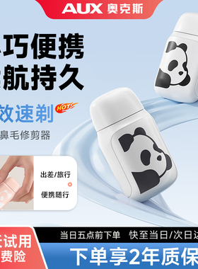 奥克斯迷你便携电动鼻毛修剪器女士剪鼻毛神器修剃刮去鼻毛神器女