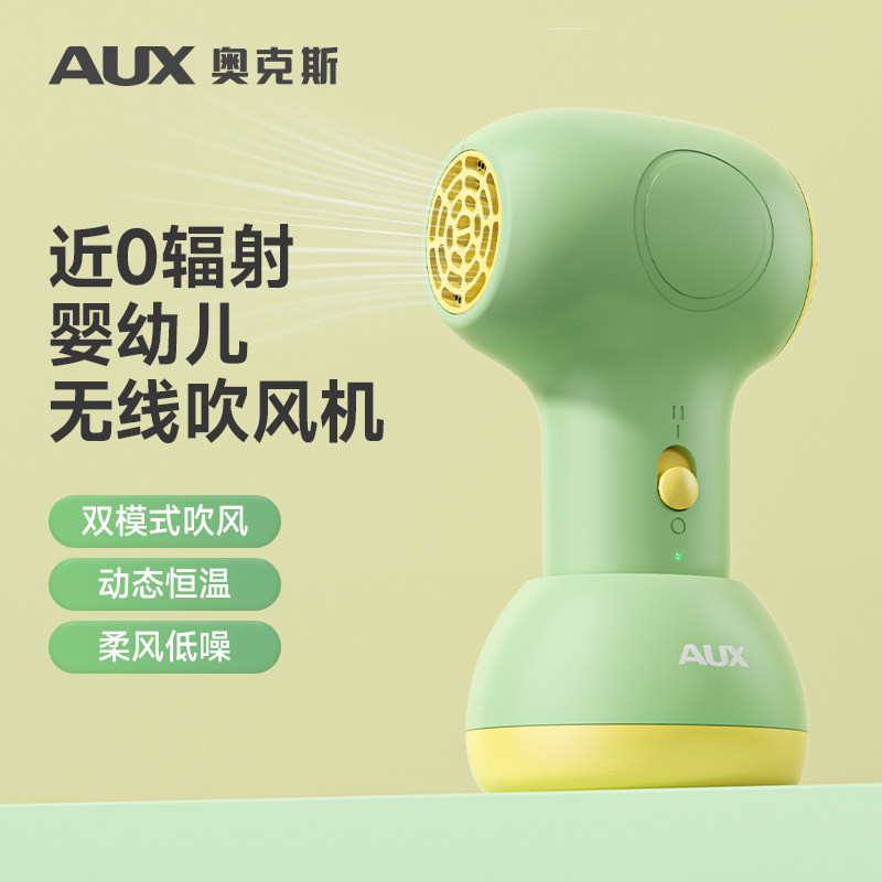奥克斯吹风机婴幼儿吹屁屁宝宝儿童专用电吹风低音低辐射无线便携