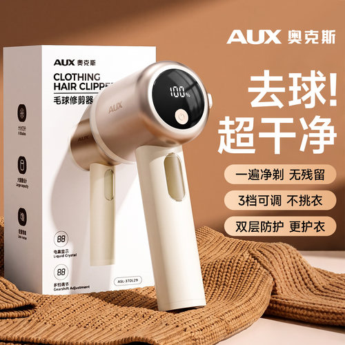 奥克斯「新品」毛球修剪器去球起