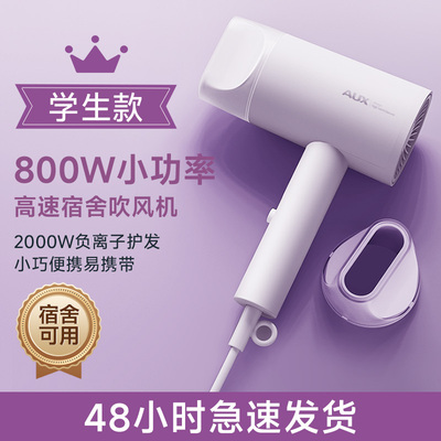 奥克斯电吹风机宿舍专用学生800w小功率300W负离子护发吹风筒500W