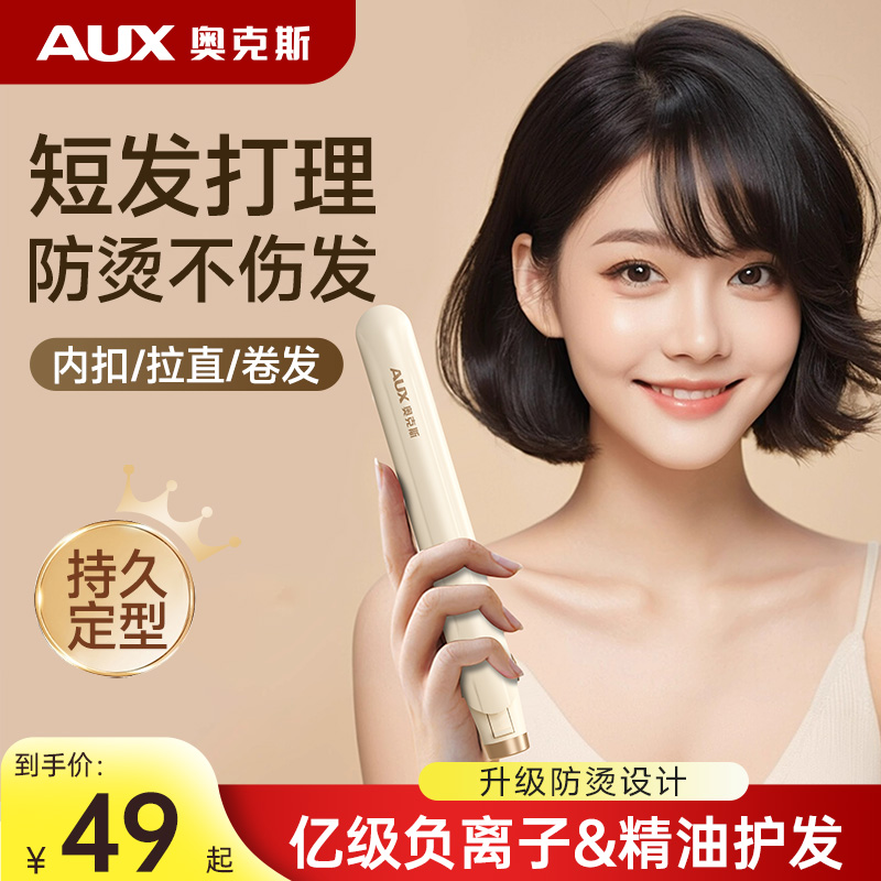 奥克斯短发打理神器内扣小夹板