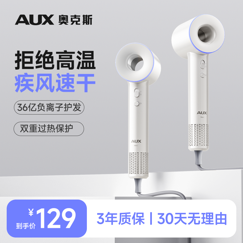 奥克斯高速吹风机家用大风力功率高速电吹风机负离子护发静音速干