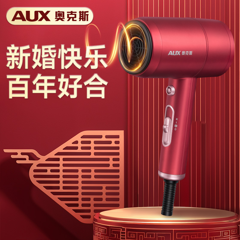 奥克斯吹风机送新人结婚礼物