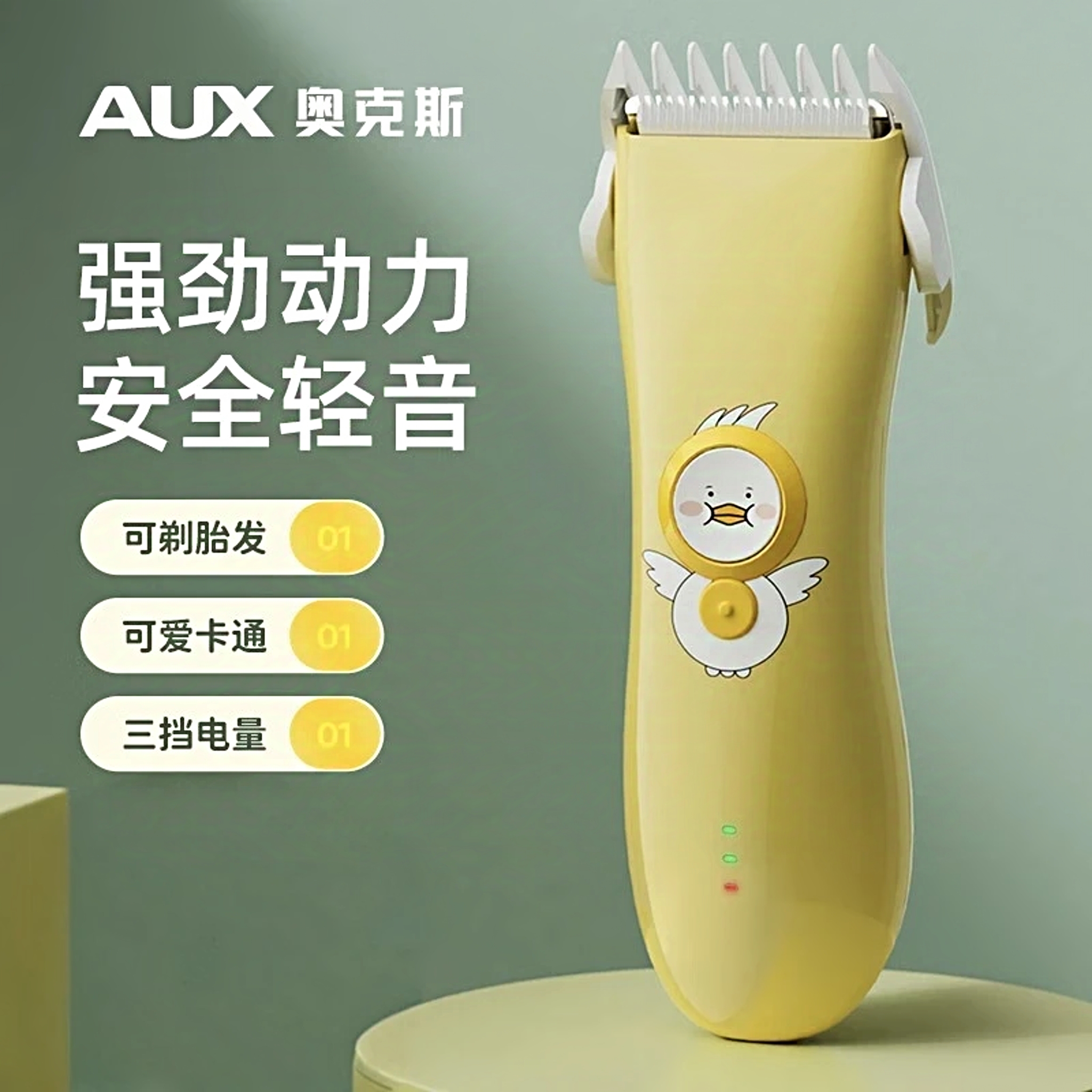 【宝妈亲测】婴儿理发器奥克斯