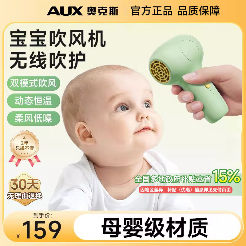奥克斯婴儿宝宝儿童吹风机无线吹红屁股近0辐射新生儿吹风筒专用
