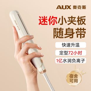 奥克斯小夹板刘海夹板直发卷发两用迷你便携负离子拉直板夹学生
