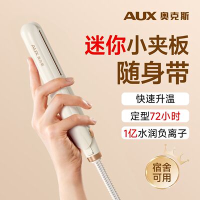 奥克斯夹板直发卷发两用小夹板