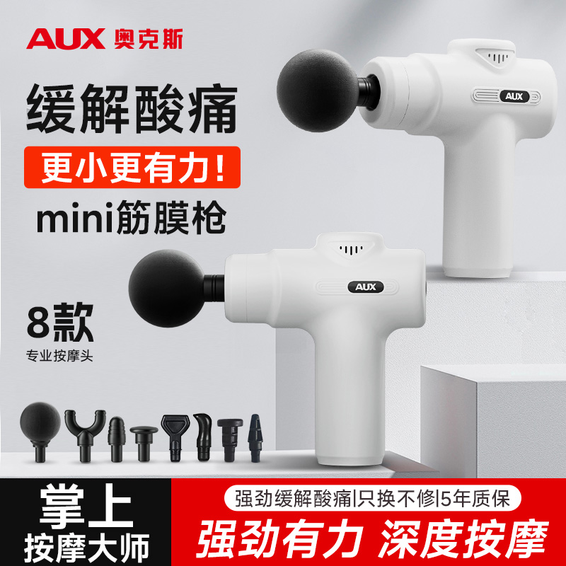奥克斯随身mini智能压感筋膜枪