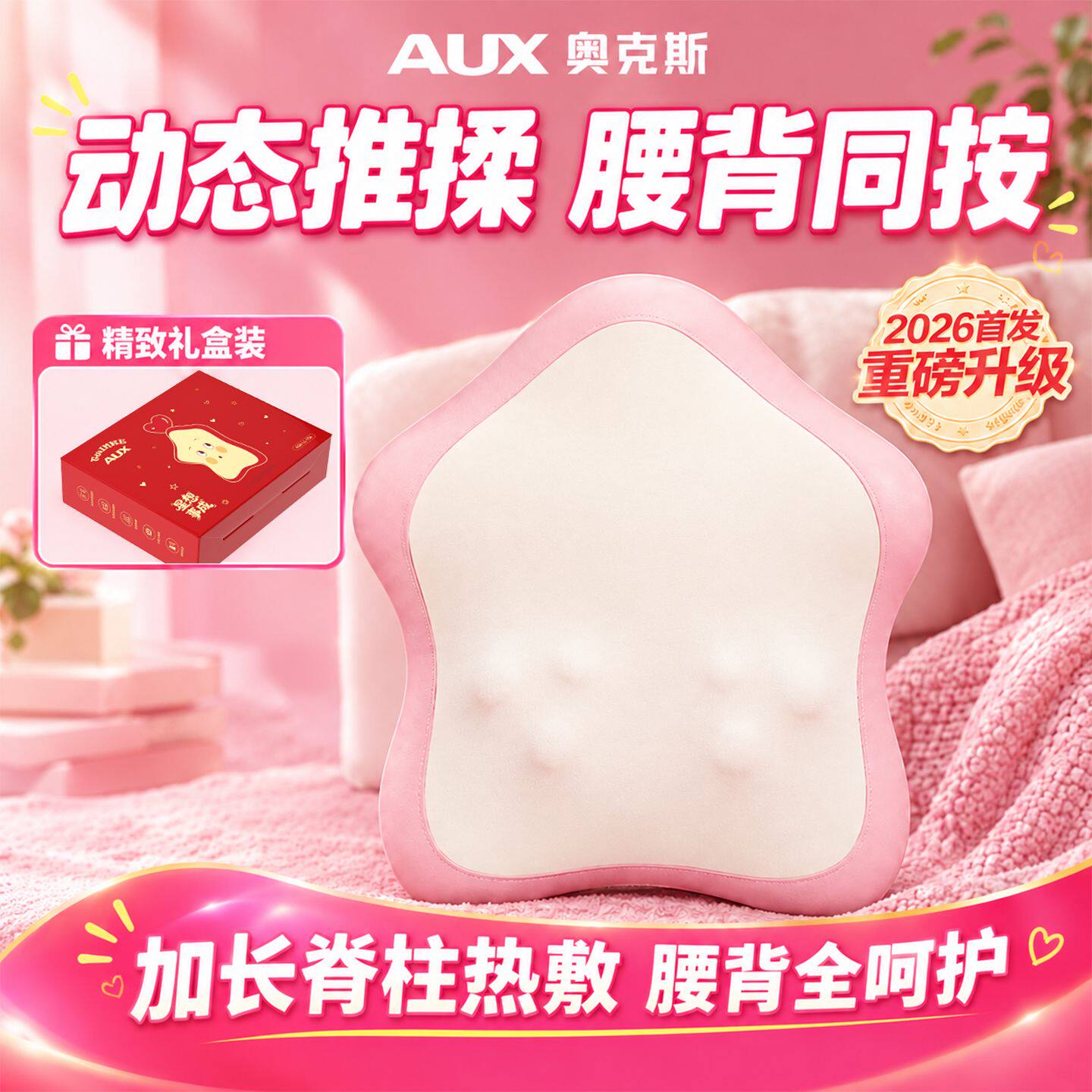 奥克斯游走式腰部按摩器