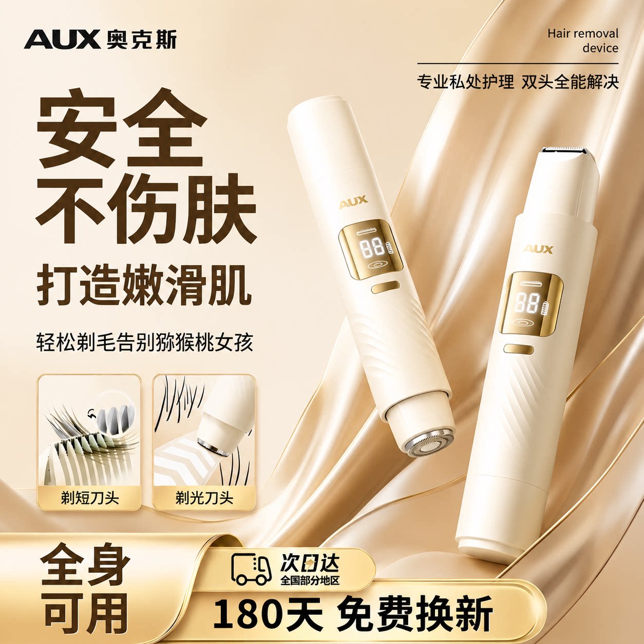 奥克斯双头剃毛器安全顺滑不伤肤