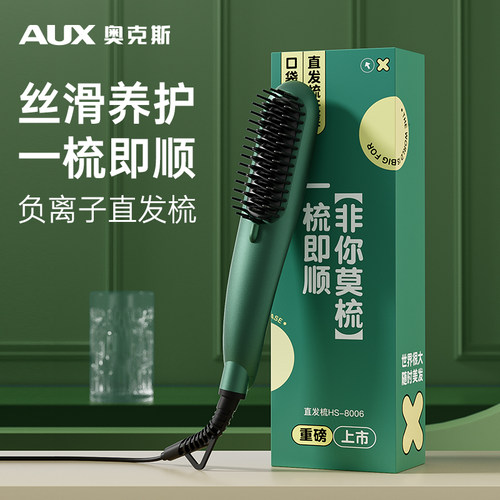 奥克斯小型家用直发梳