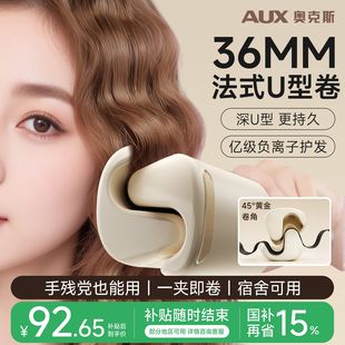 奥克斯深U蛋卷头卷发棒36mm蛋蛋卷持久定型不伤发夹板宿舍小功率
