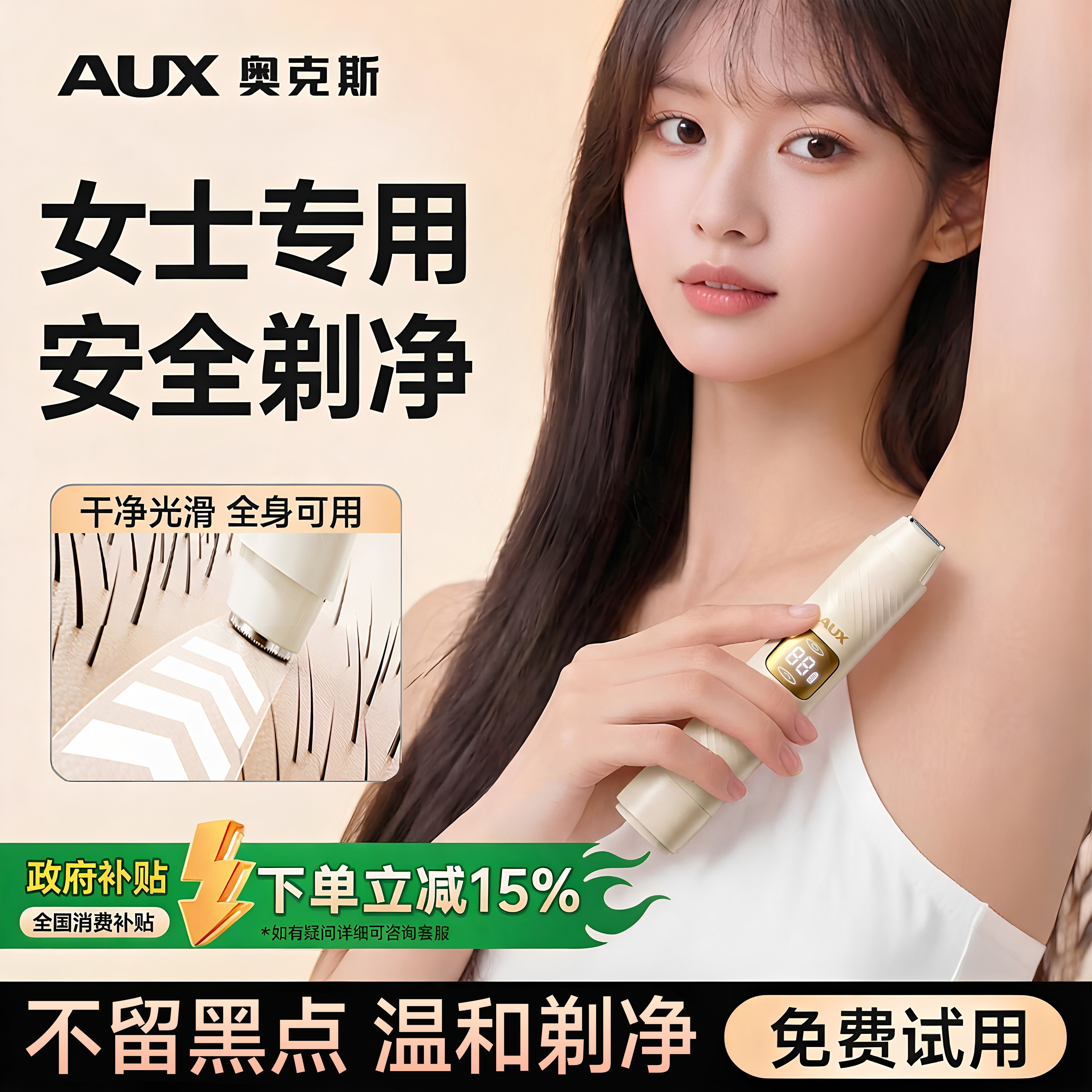 奥克斯私处剃毛器女士专用腋毛刮毛器私密刮神器电动阴毛修剪脱毛