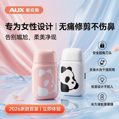 【变美神器】奥克斯便携鼻毛修剪