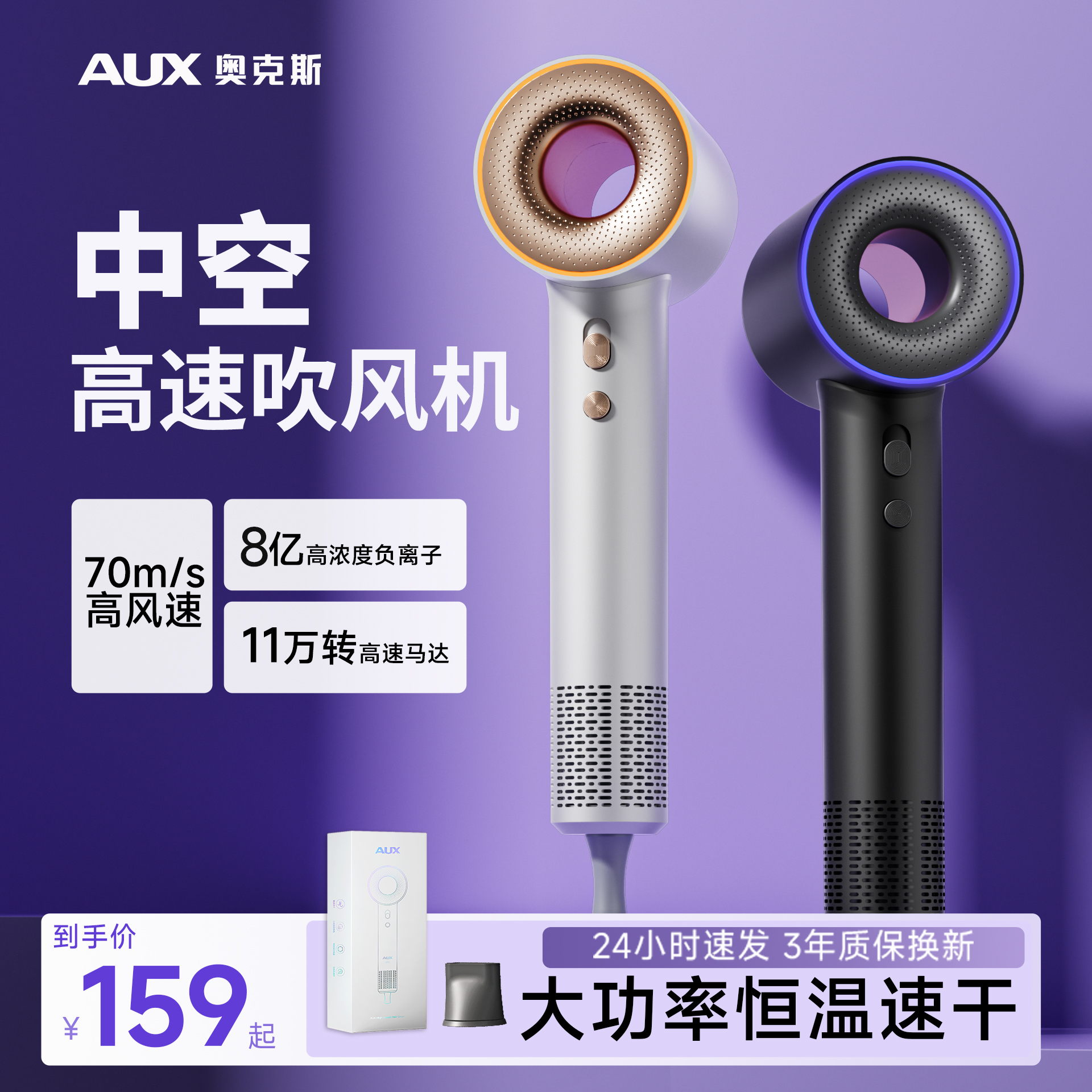 奥克斯2024新款中空高速吹风机