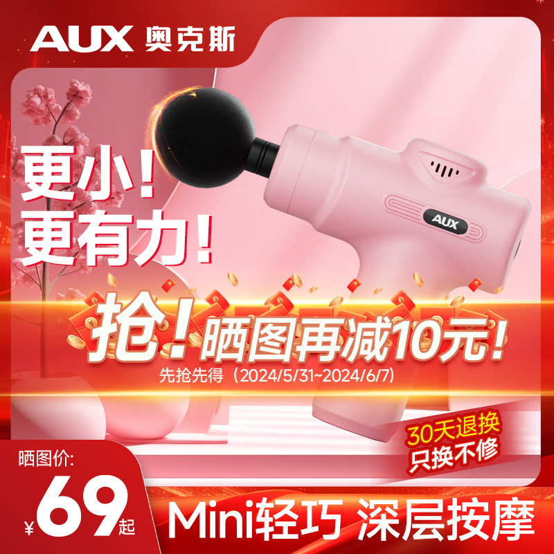 奥克斯放松肌肉专业mini筋膜枪