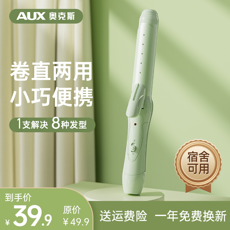 奥克斯卷发棒卷直两用刘海美发直板夹不伤发迷你便携宿舍女电卷棒