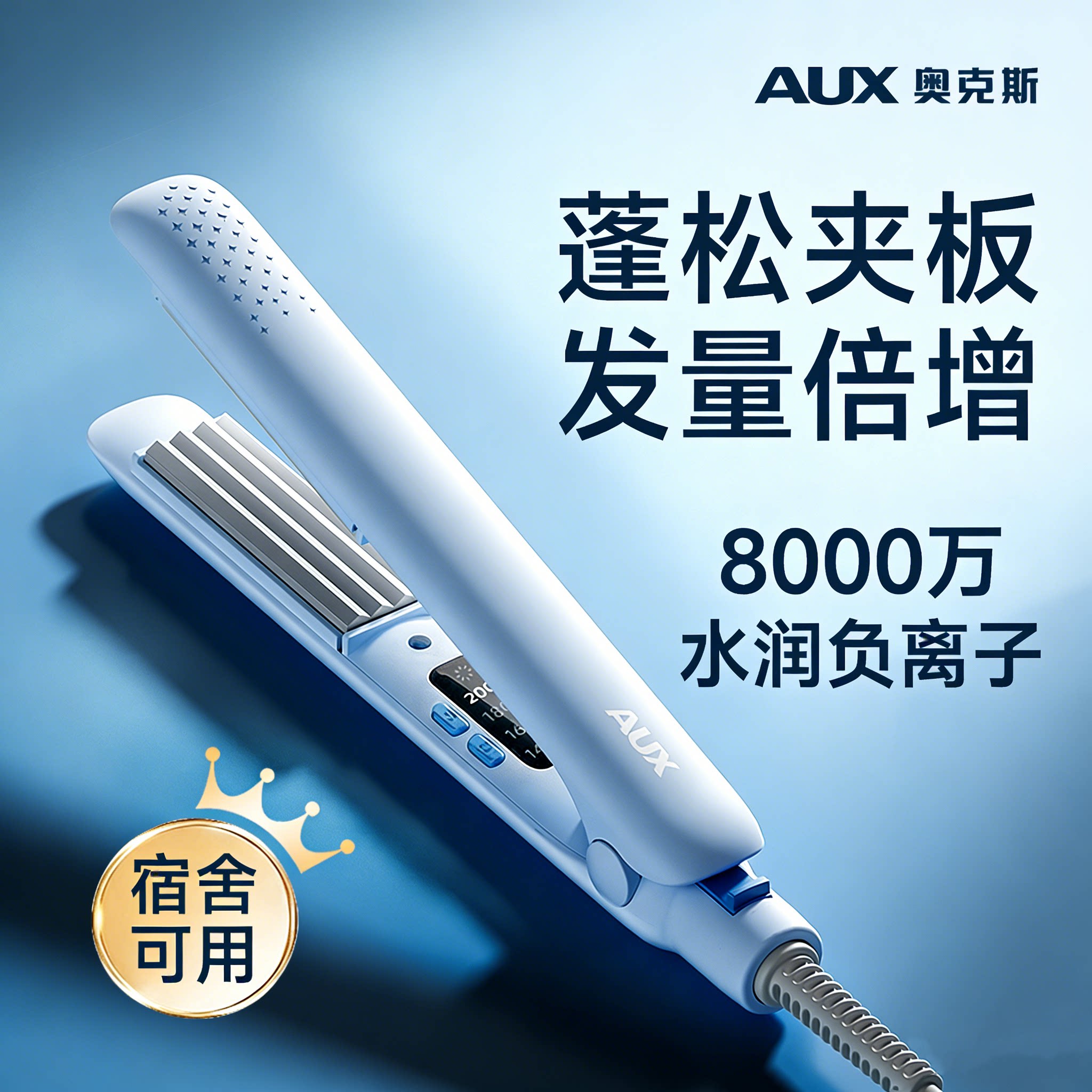 奥克斯迷你玉米烫夹板玉米夹须蓬松发根垫头发高颅顶神器卷发棒女