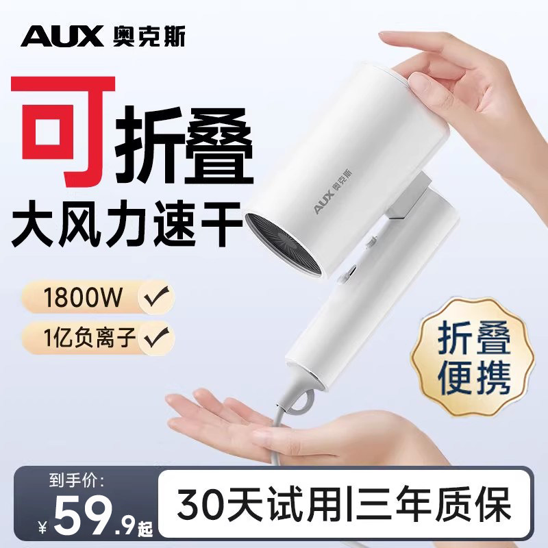 奥克斯电吹风机负离子家用速干大功率折叠便携风筒出差旅行用学生