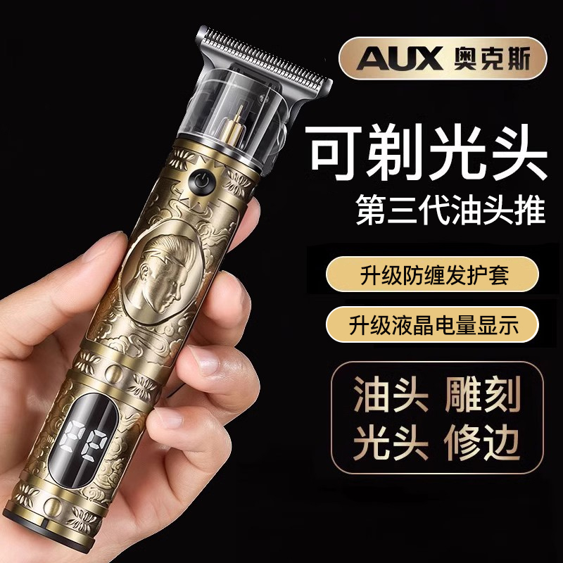 奥克斯理发器光头神器升级版