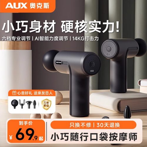 【新品限购】奥克斯迷你筋膜枪