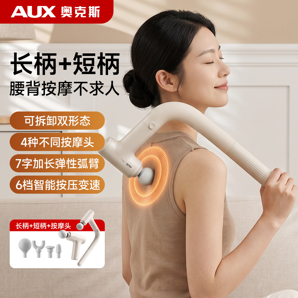 奥克斯不求人长柄筋膜枪