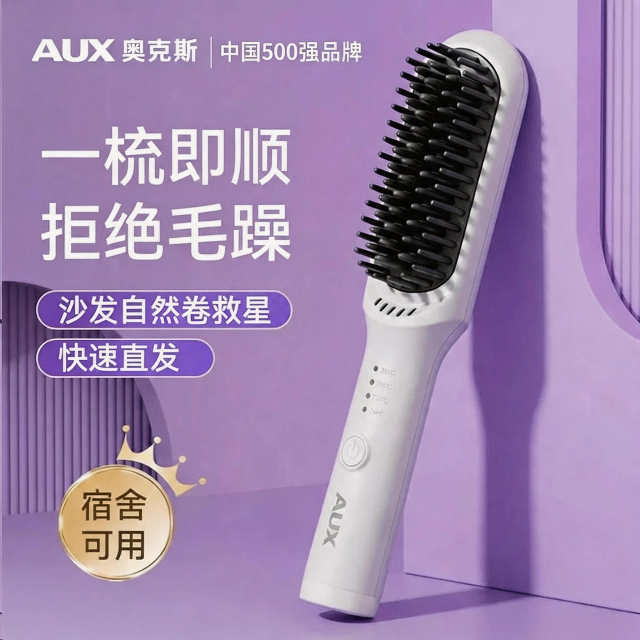 奥克斯直发梳负离子不伤发
