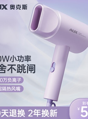 奥克斯吹风机宿舍专用学生800w小功率家用负离子护发300W500W风筒