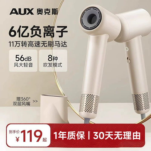 奥克斯高速吹风机负离子护发速干