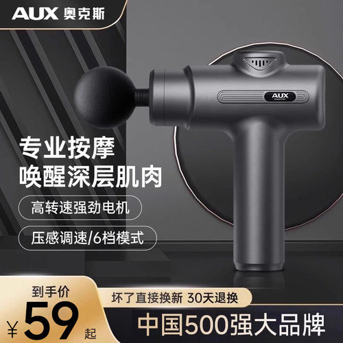 奥克斯13800转运动员专用筋膜枪